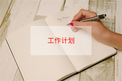 关于物理教学工作计划范文4篇