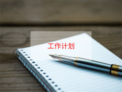 小学班级工作计划14篇