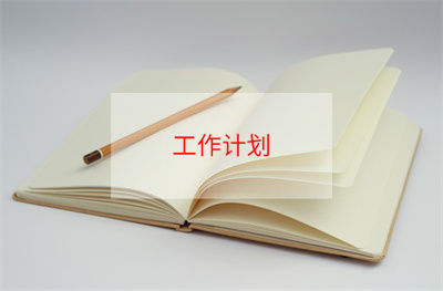 中班新学期工作计划范文5篇 幼儿园中班新学期工作计划
