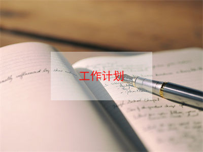工会工作计划范文3篇 工会工作计划与总结