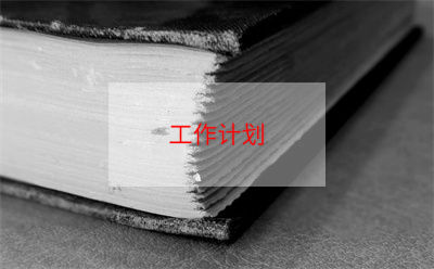 幼儿园教研活动计划范文合集3篇