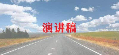 九九重阳尊老敬老演讲稿