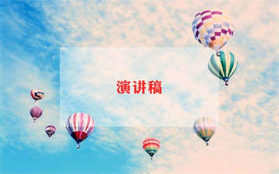 加入学生会的演讲稿