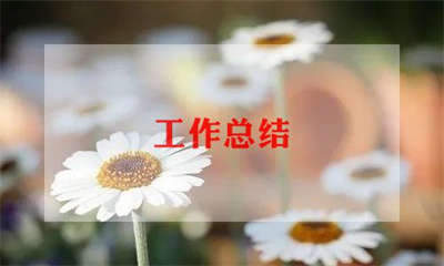 高一数学教师上学期工作总结6篇 高一上学期数学老师工作总结