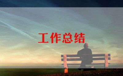 小学数学教师专业技术工作总结12篇