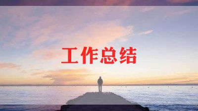 出纳员年终工作总结11篇(出纳人员年终工作总结)
